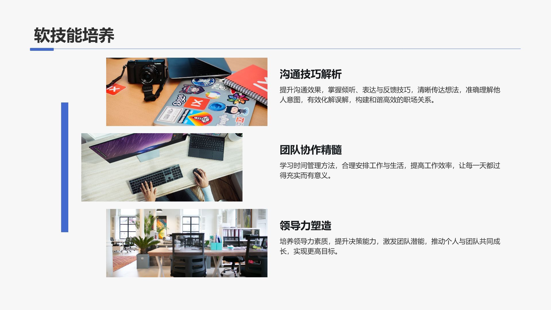 蓝色商务风职业素养提升计划PPT模板
