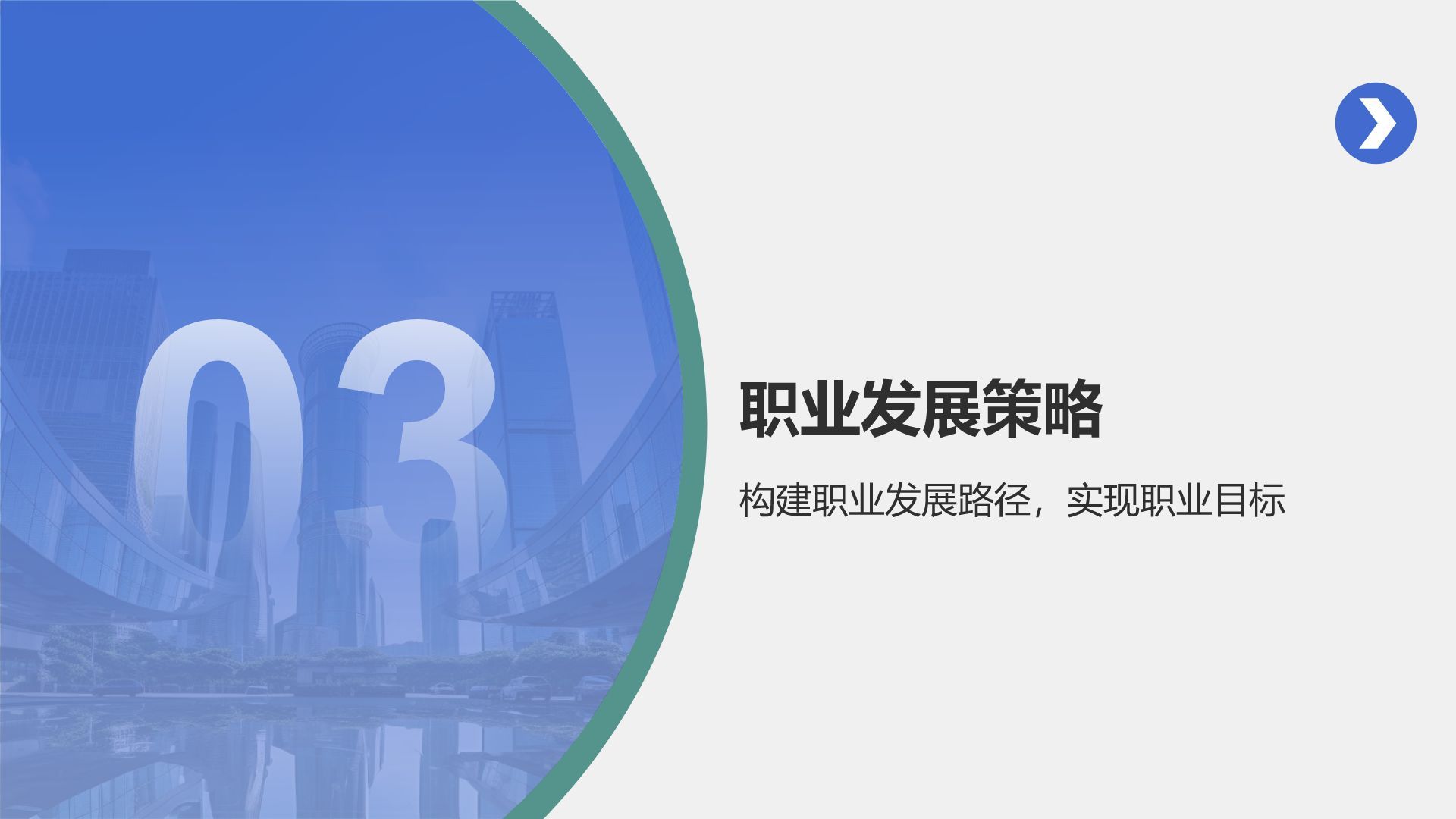 蓝色商务风职业素养提升计划PPT模板