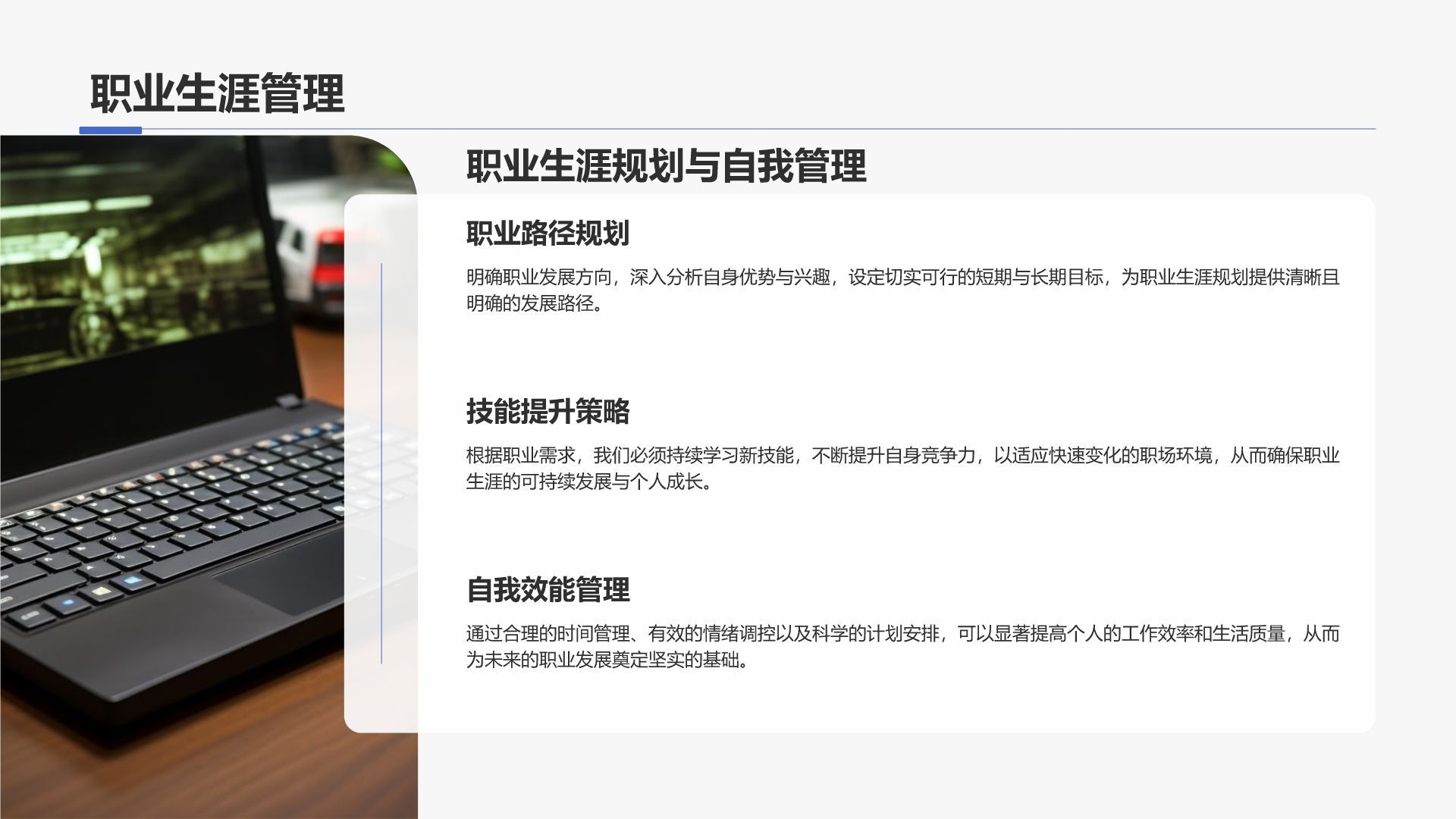 蓝色商务风职业素养提升计划PPT模板