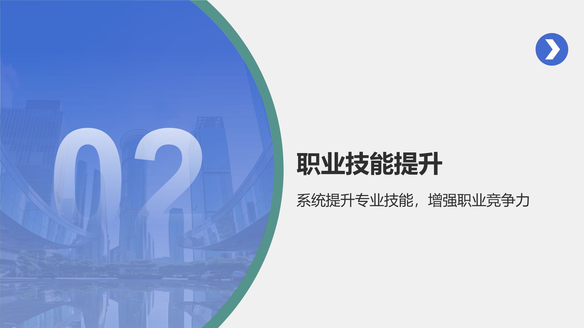 蓝色商务风职业素养提升计划PPT模板