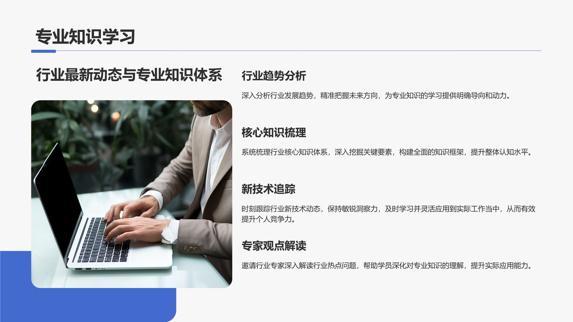蓝色商务风职业素养提升计划PPT模板
