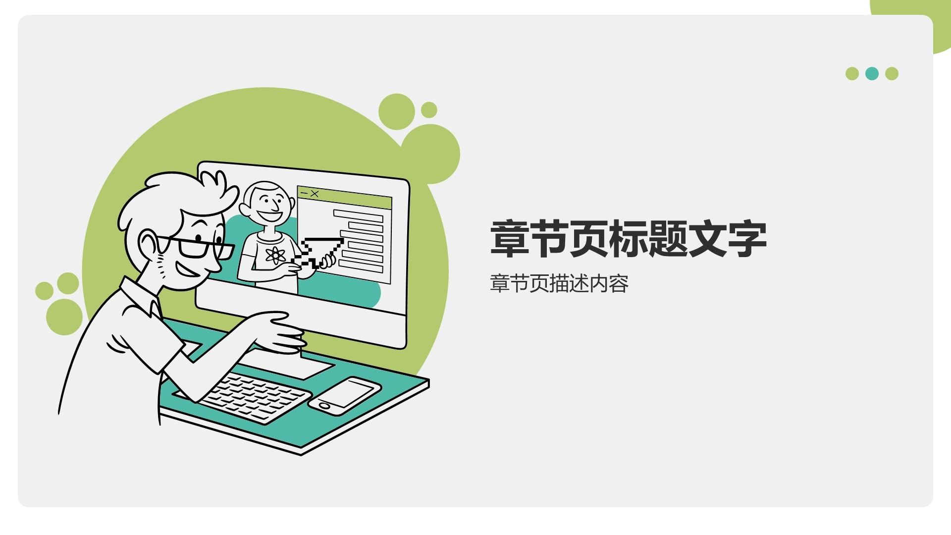 职业兴趣与能力探索PPT主题