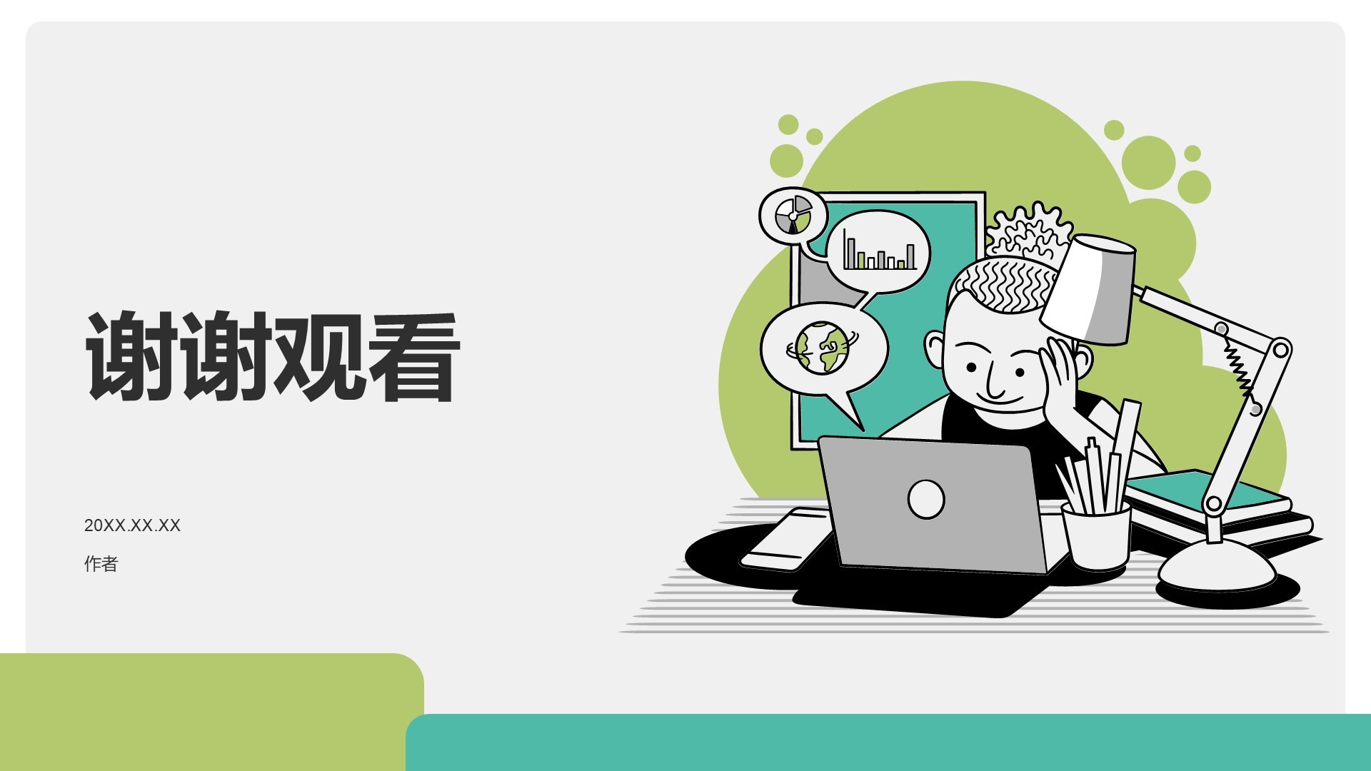 职业兴趣与能力探索PPT主题