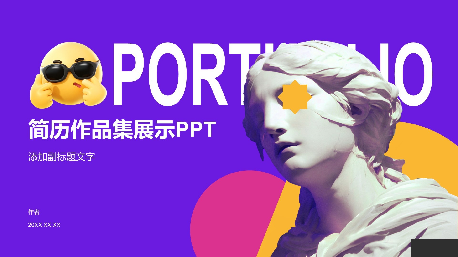 简历作品集展示PPT