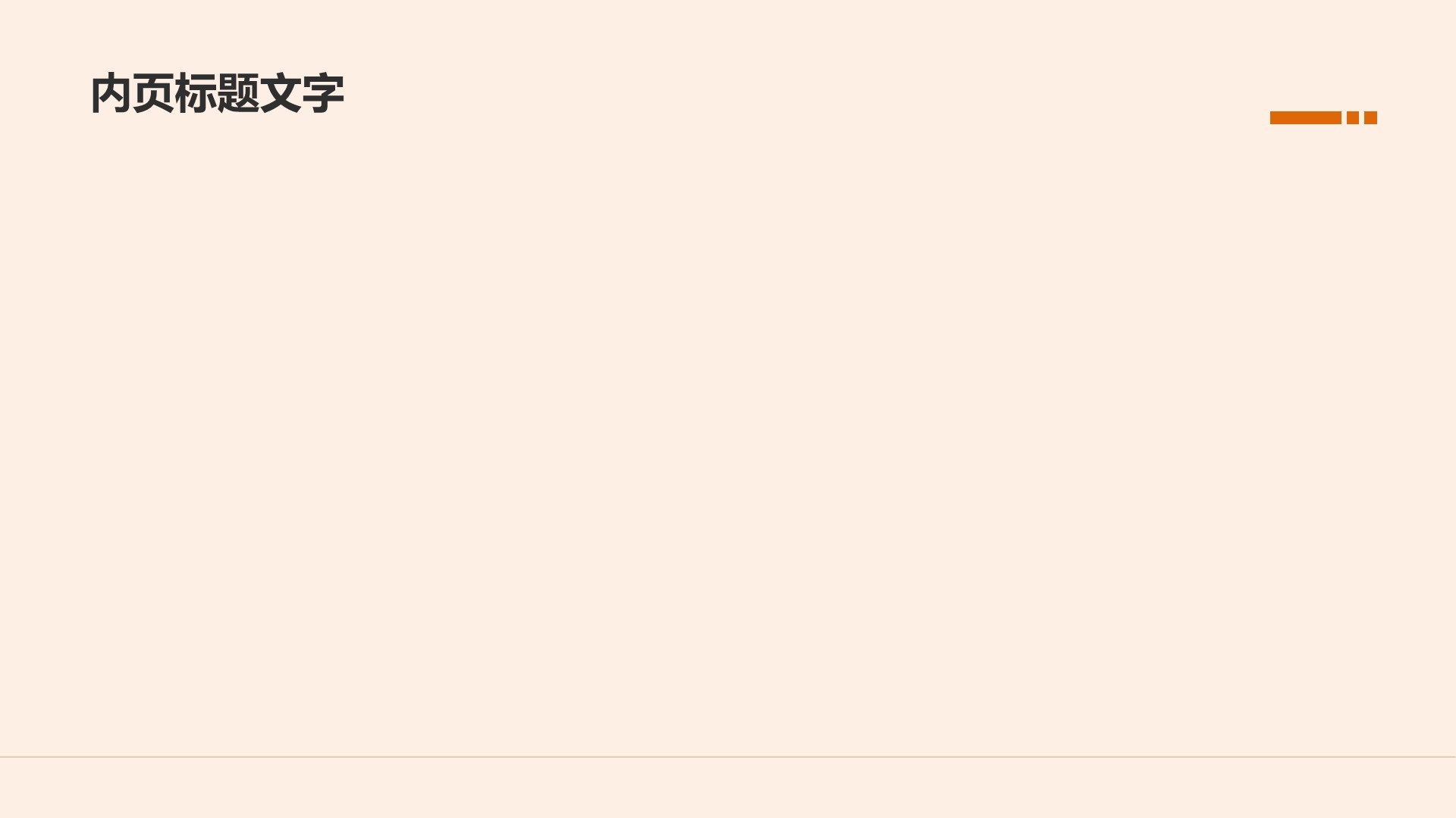 职业目标与行动计划书PPT主题
