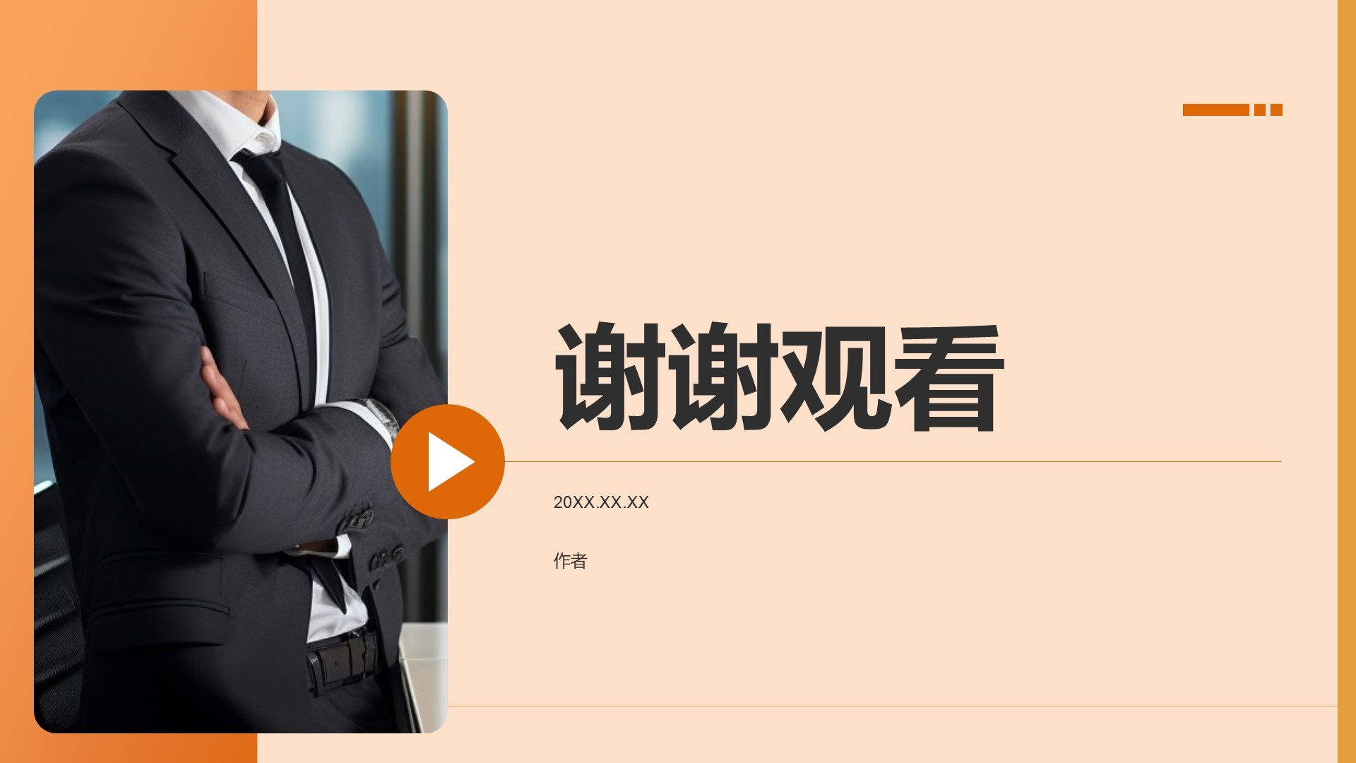 职业目标与行动计划书PPT主题