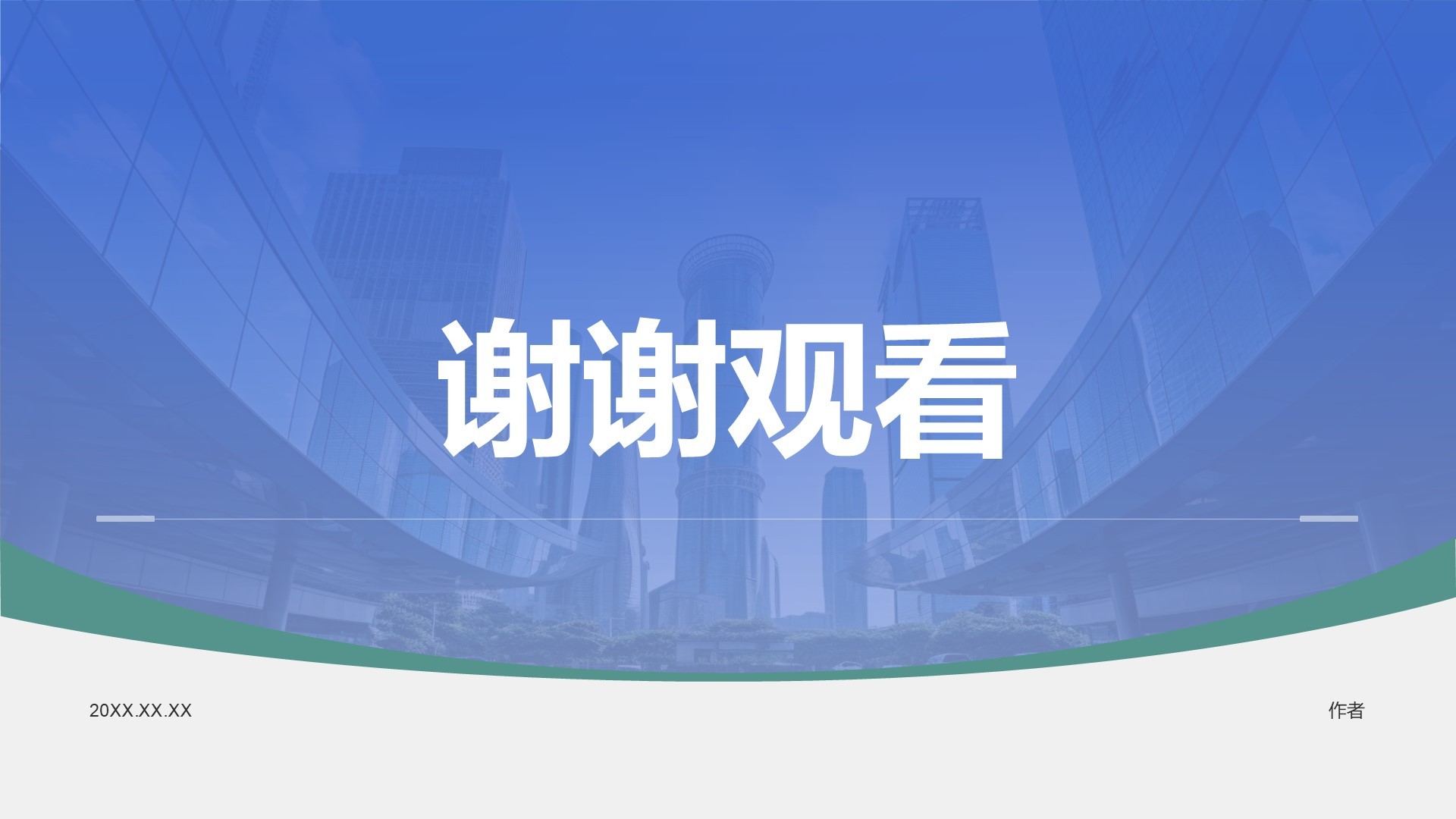 职业素养提升计划PPT主题