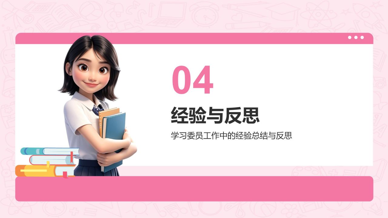 粉色3D风学习委员述职总结PPT模板