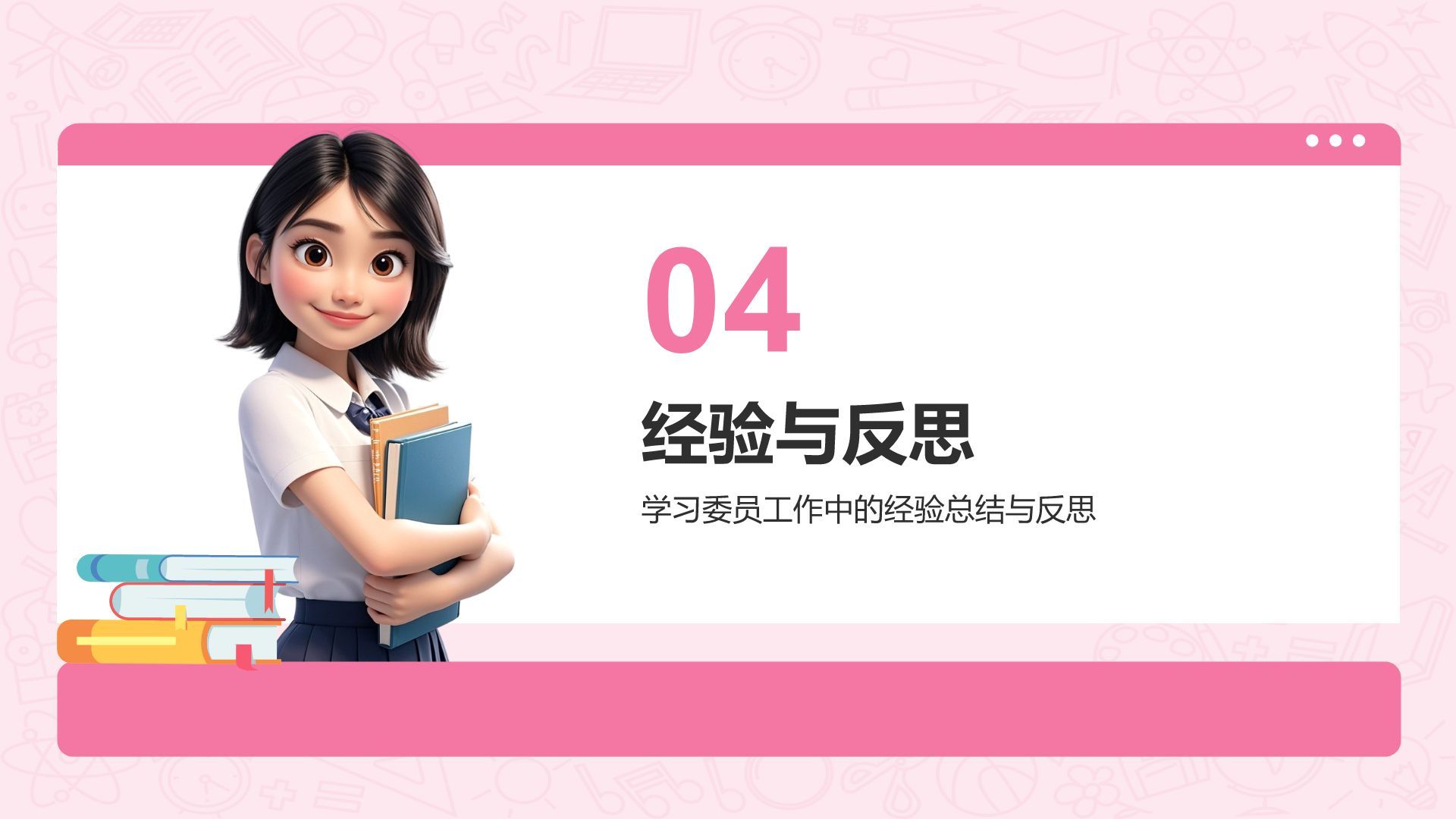 粉色3D风学习委员述职总结PPT模板