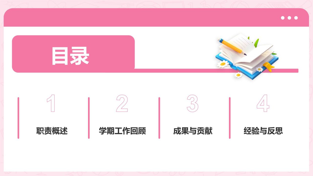 粉色3D风学习委员述职总结PPT模板