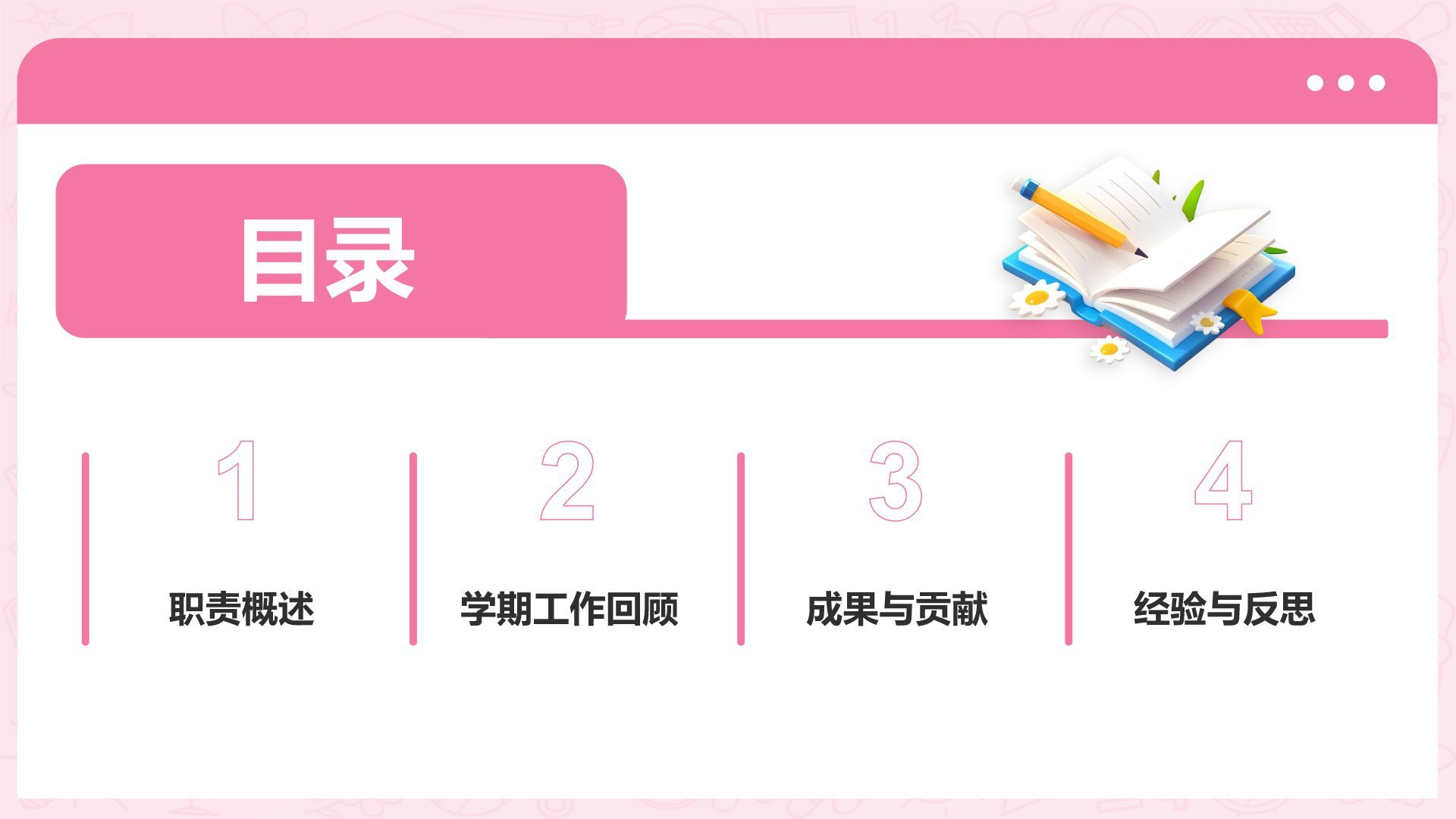 粉色3D风学习委员述职总结PPT模板