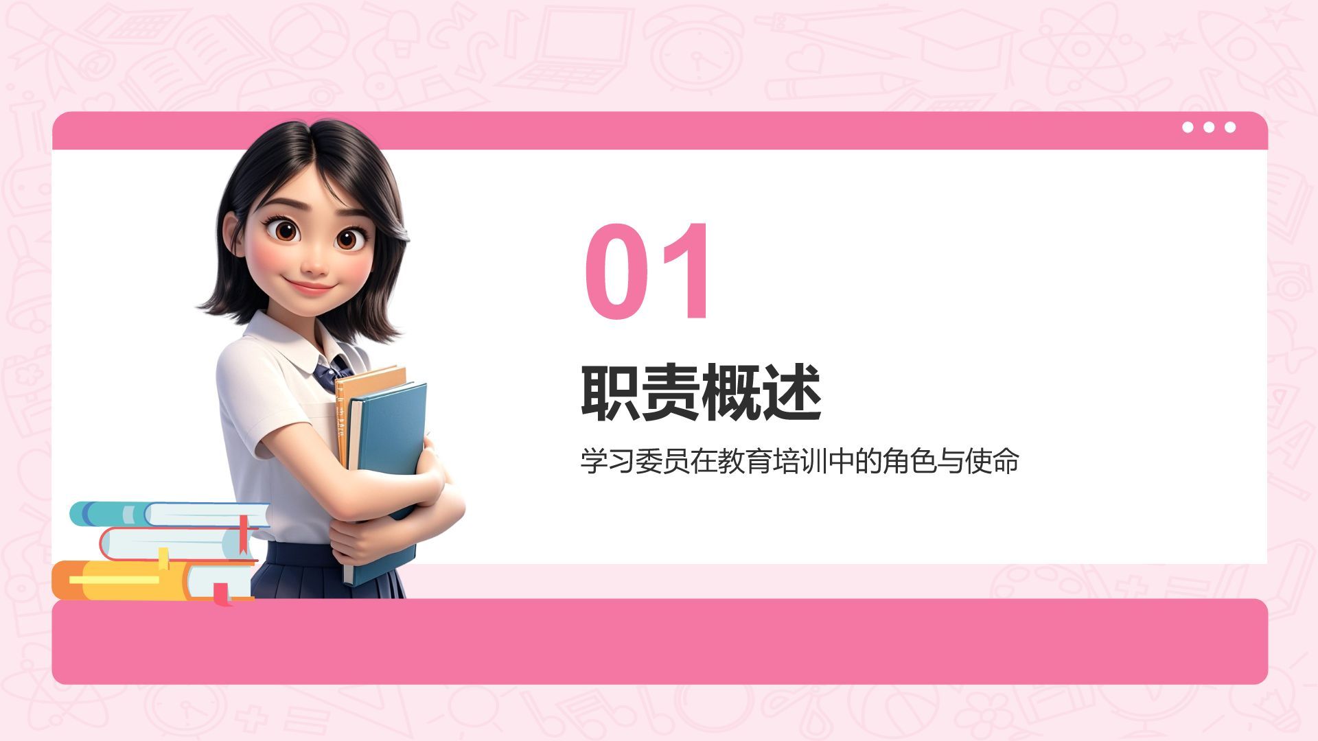 粉色3D风学习委员述职总结PPT模板