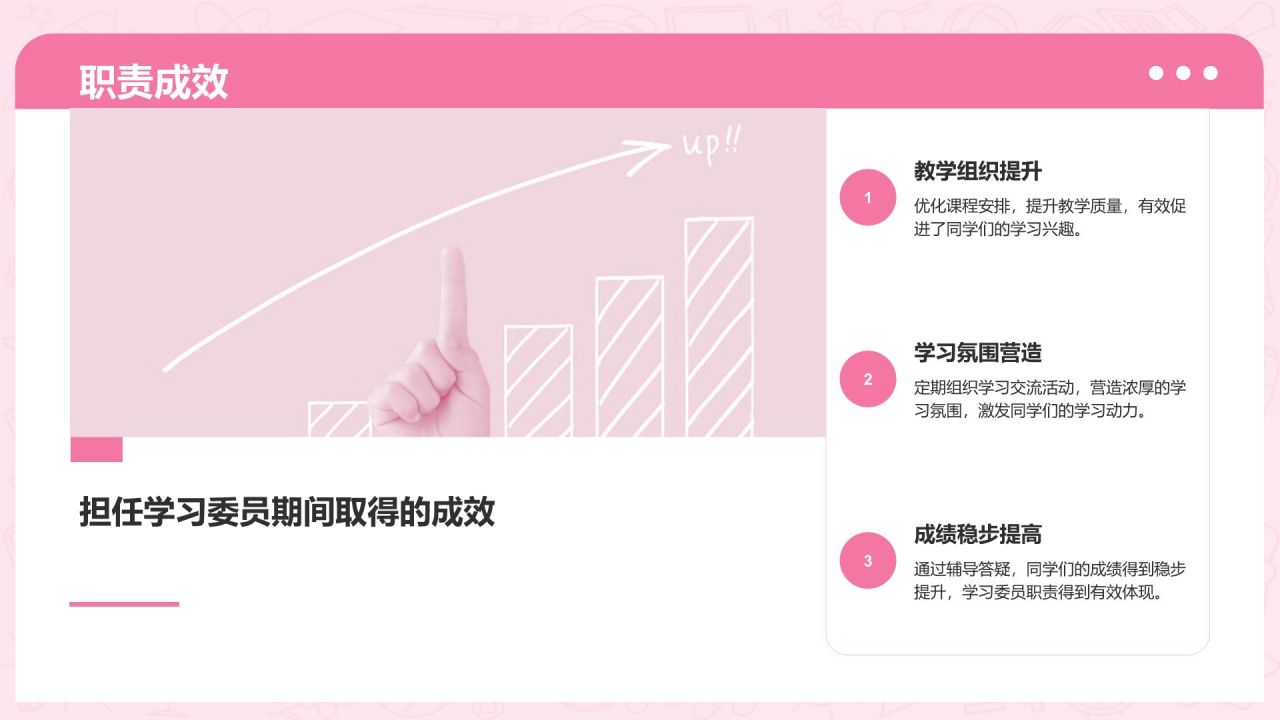 粉色3D风学习委员述职总结PPT模板