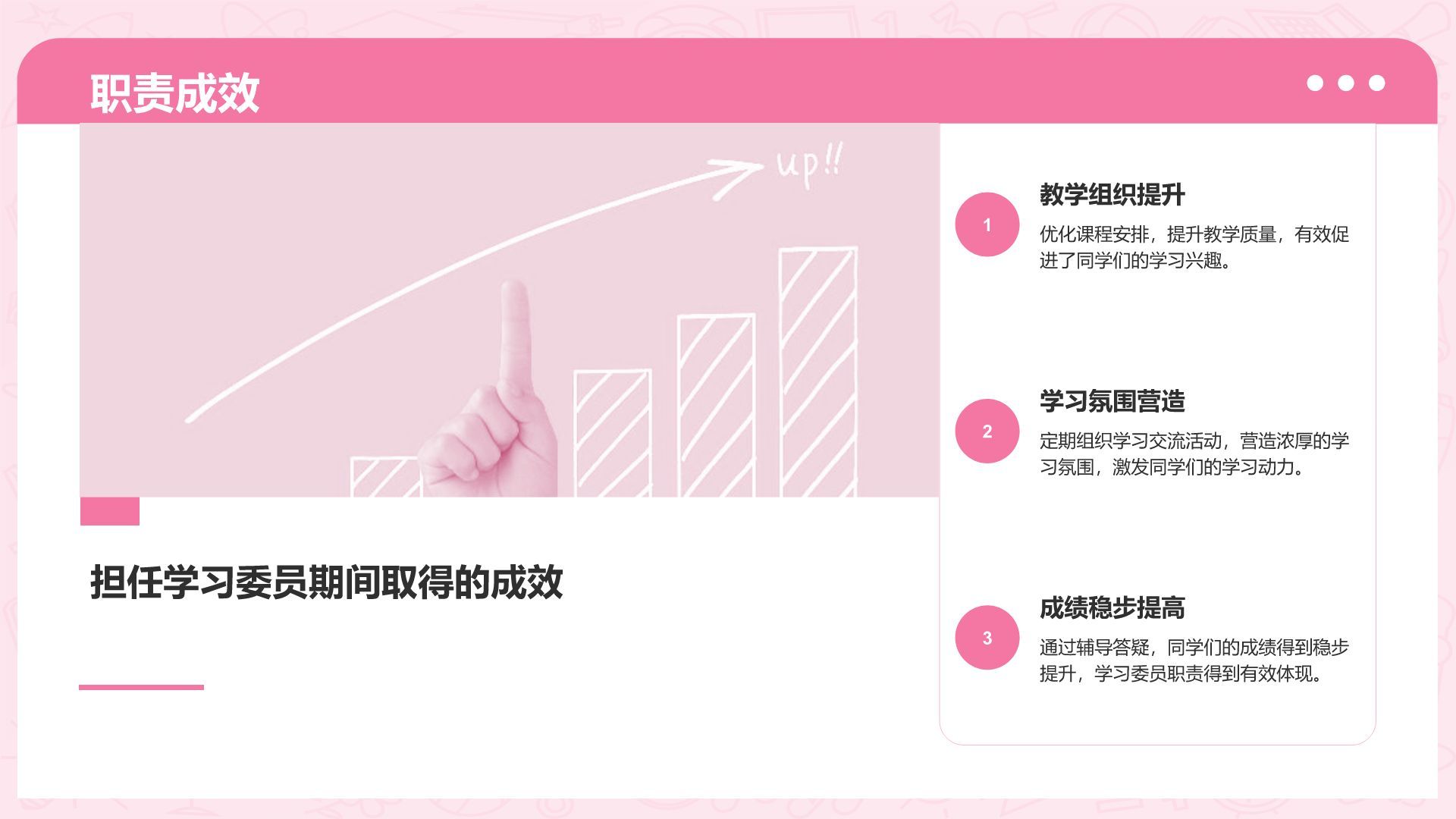 粉色3D风学习委员述职总结PPT模板