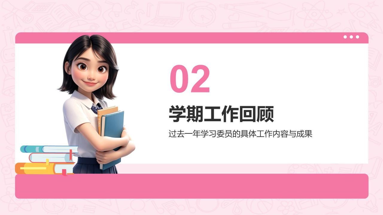 粉色3D风学习委员述职总结PPT模板