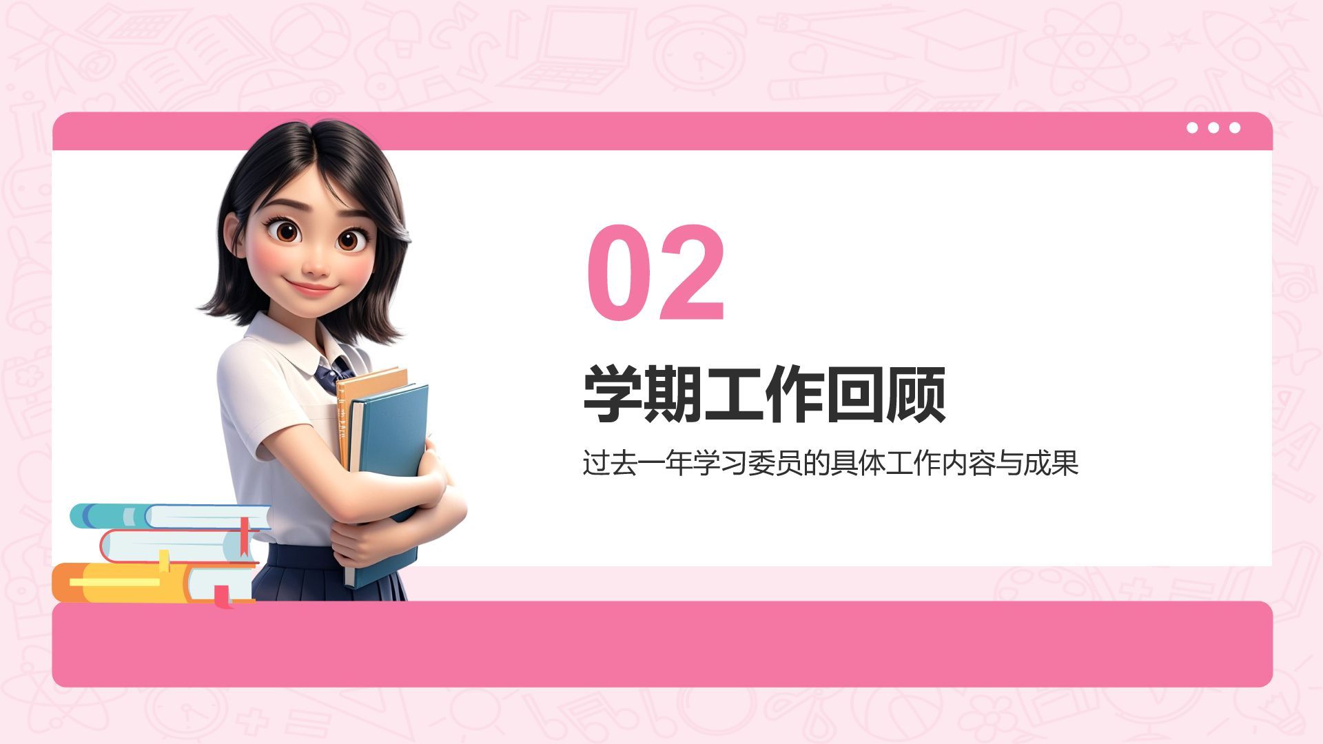 粉色3D风学习委员述职总结PPT模板