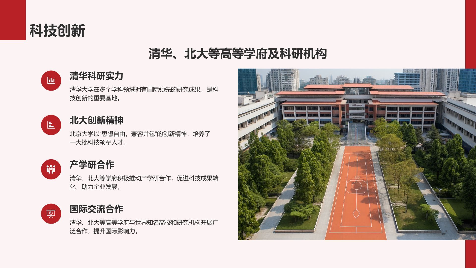 红色摄影风首都北京：千年古都与现代都市交融PPT模板