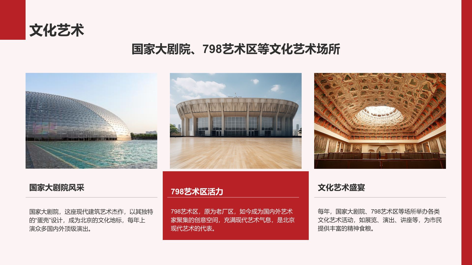 红色摄影风首都北京：千年古都与现代都市交融PPT模板