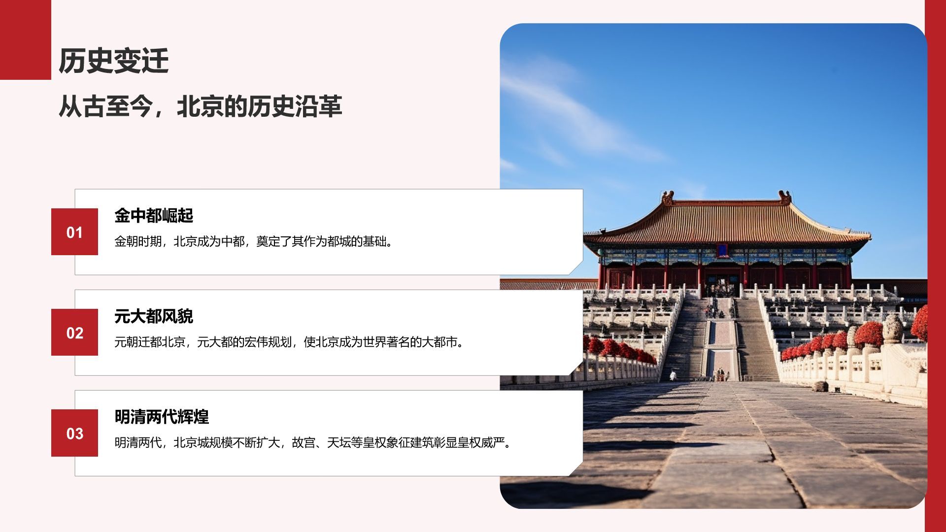 红色摄影风首都北京：千年古都与现代都市交融PPT模板