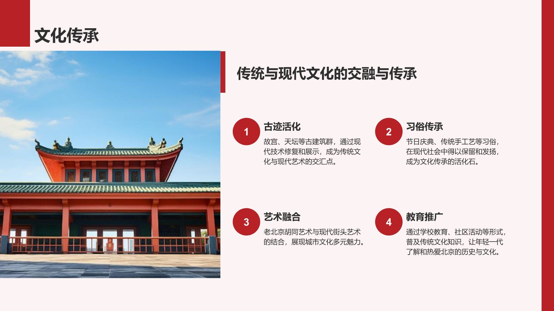 红色摄影风首都北京：千年古都与现代都市交融PPT模板
