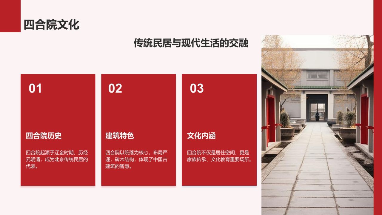 红色摄影风首都北京:千年古都与现代都市交融PPT模板