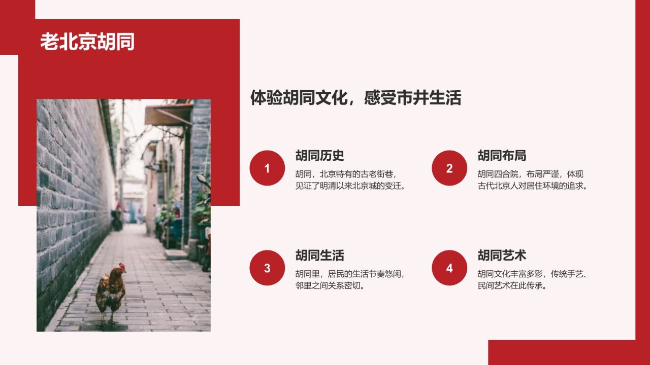 红色摄影风首都北京:千年古都与现代都市交融PPT模板