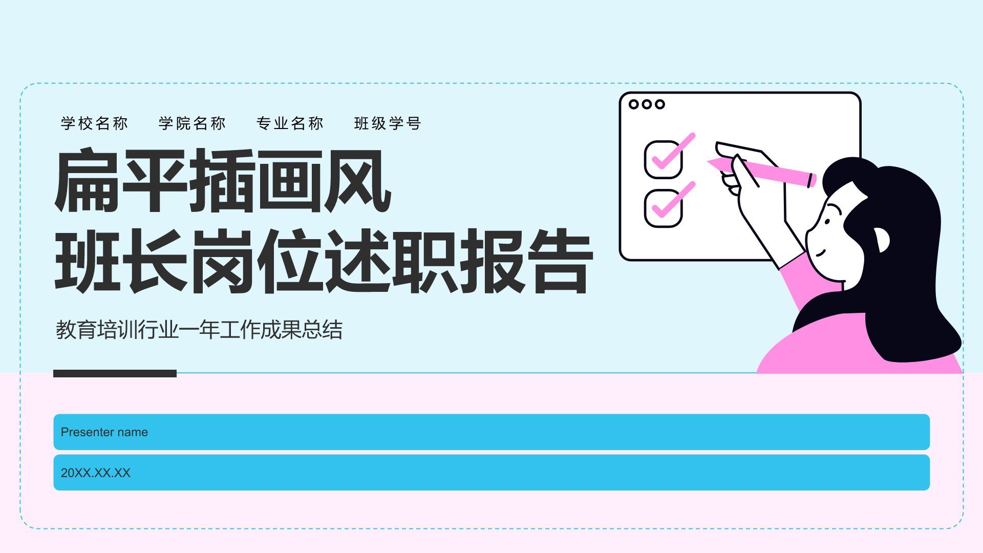 蓝色插画风班长岗位述职报告PPT模板