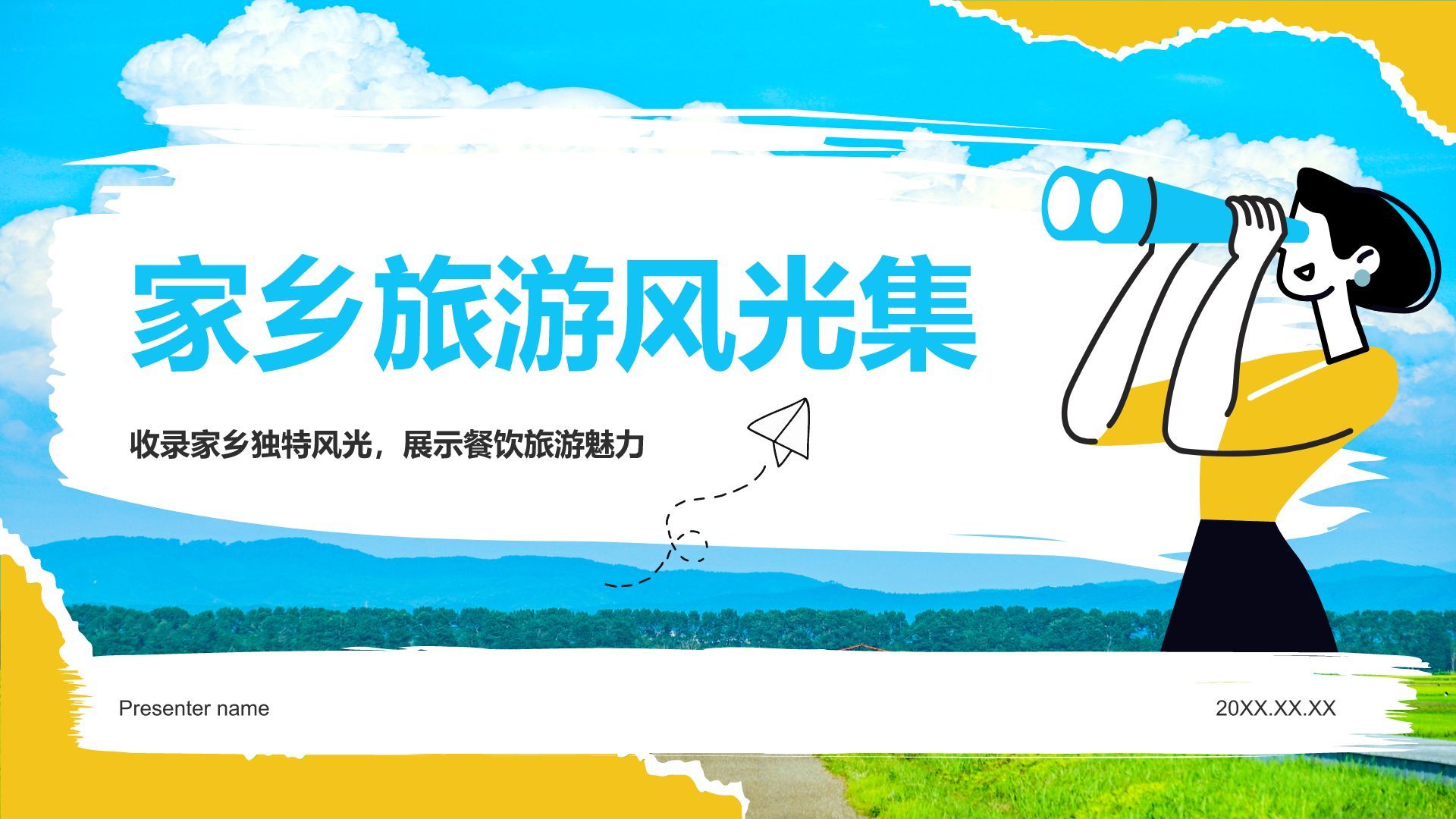 蓝色插画风家乡旅游风光集PPT模板
