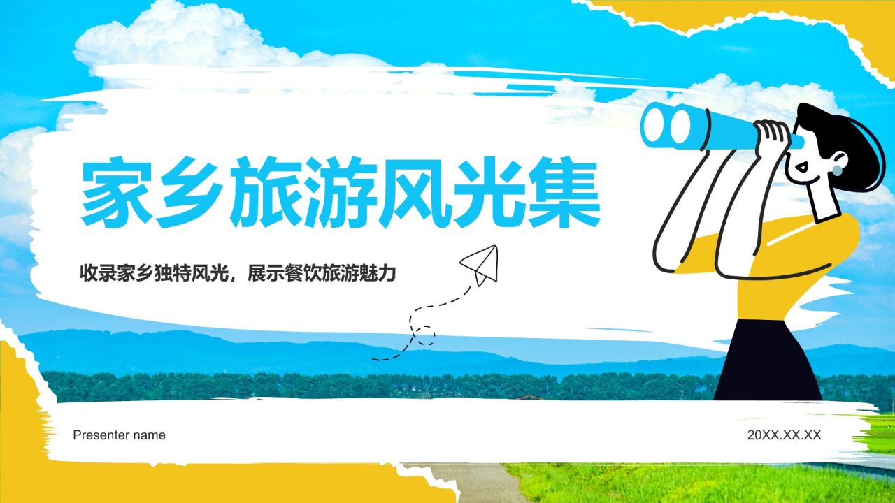 蓝色插画风家乡旅游风光集PPT模板
