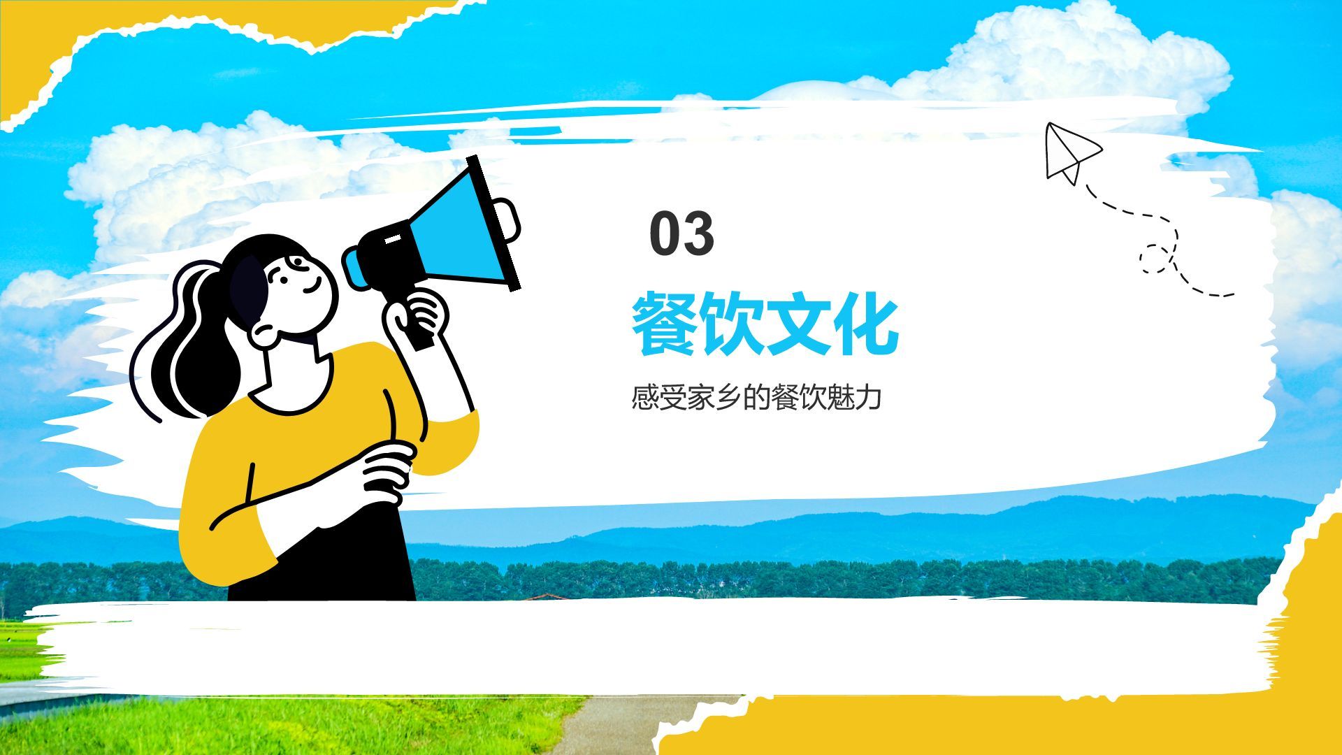 蓝色插画风家乡旅游风光集PPT模板