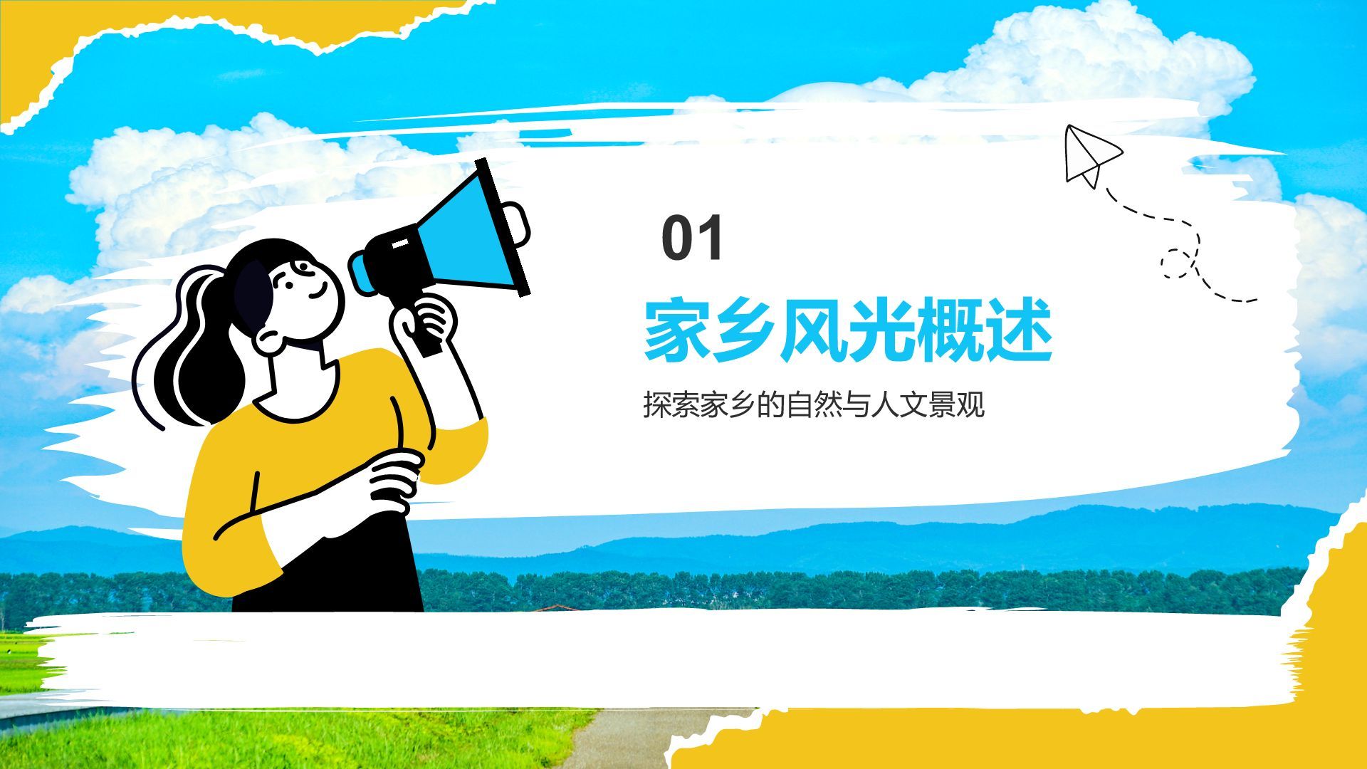 蓝色插画风家乡旅游风光集PPT模板