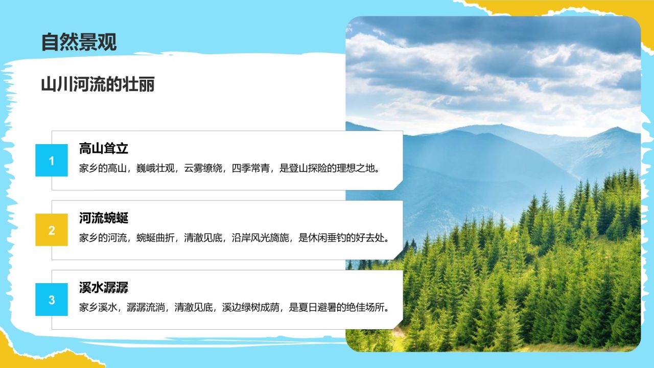 蓝色插画风家乡旅游风光集PPT模板