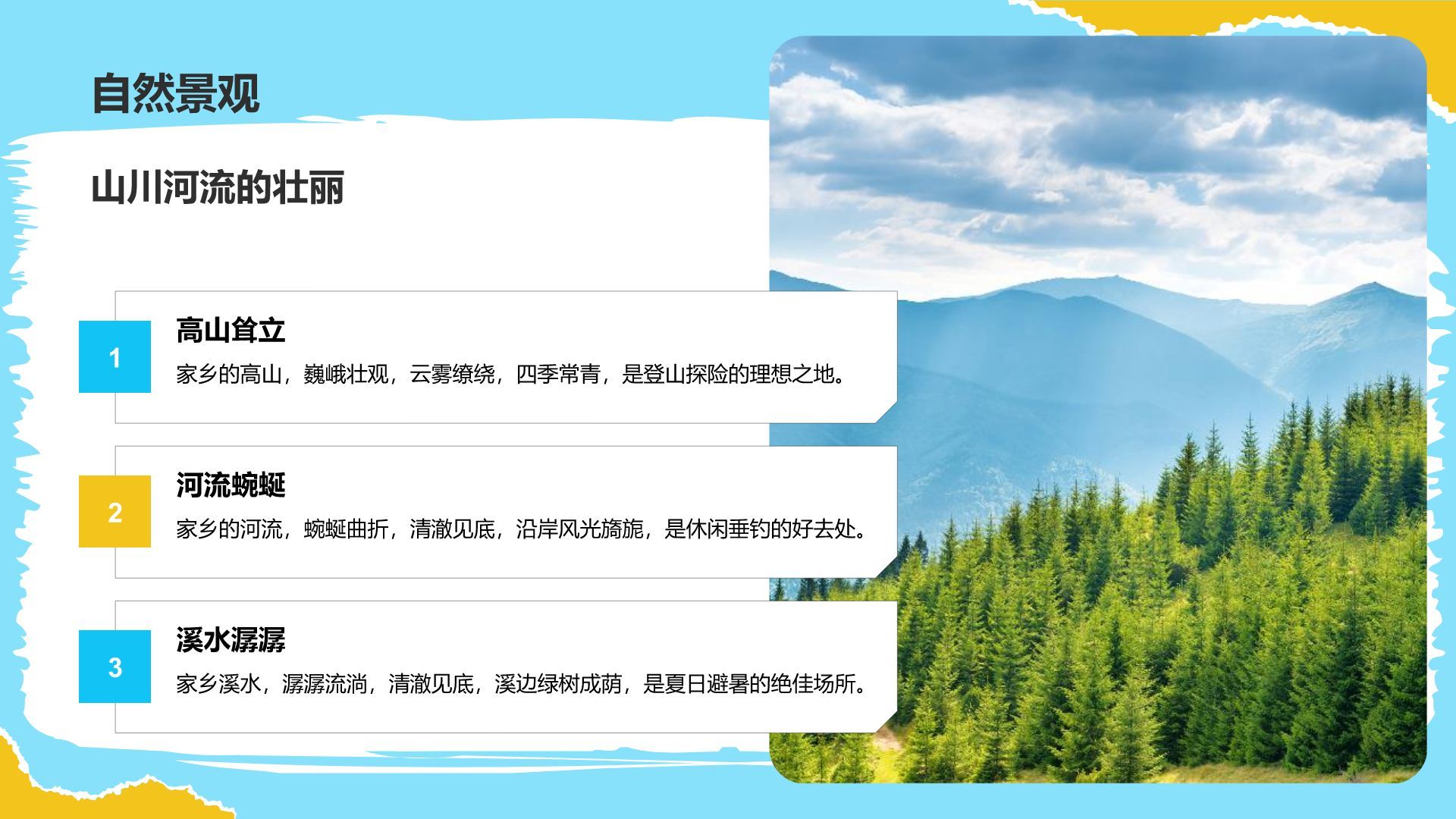 蓝色插画风家乡旅游风光集PPT模板