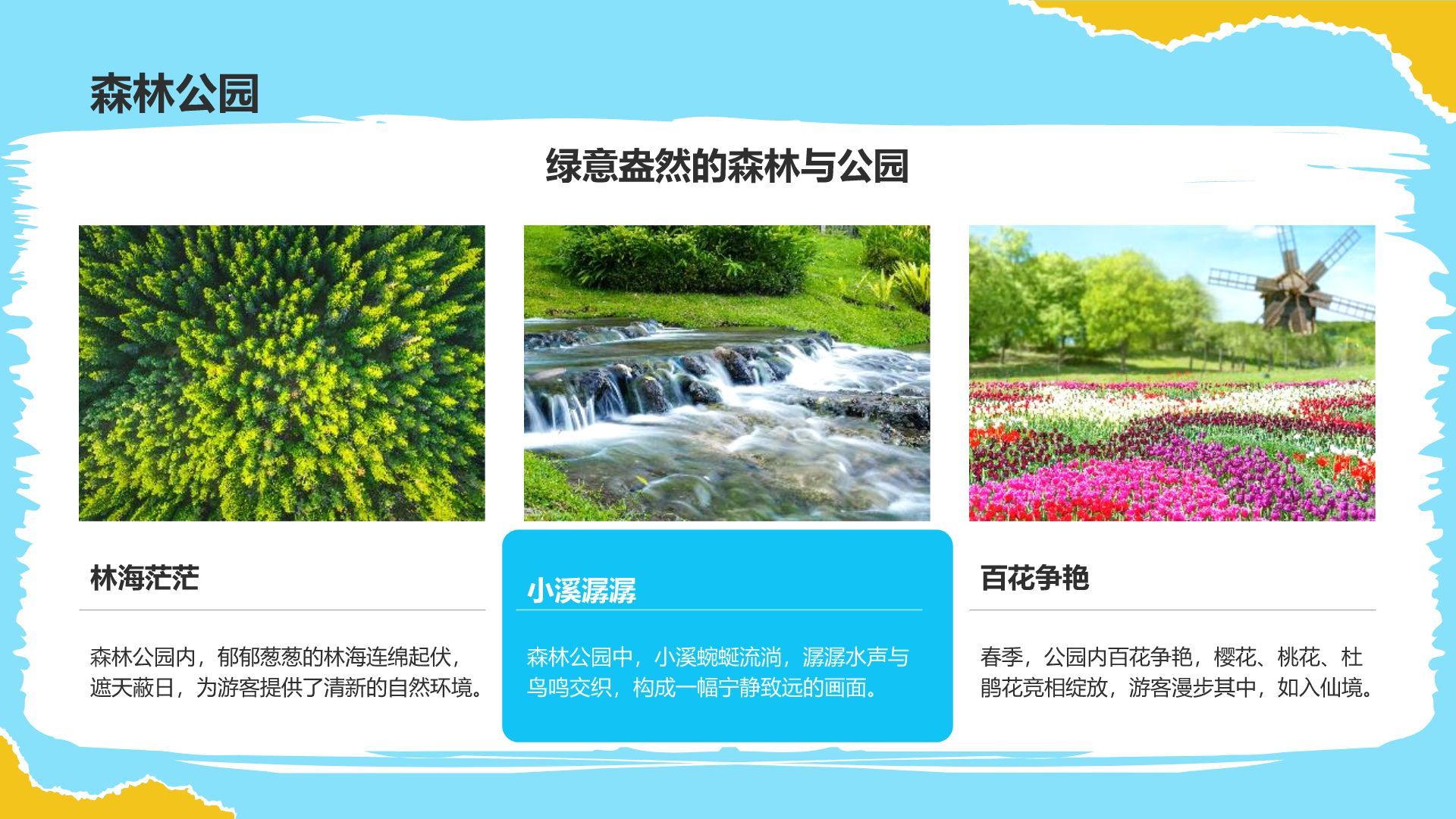 蓝色插画风家乡旅游风光集PPT模板