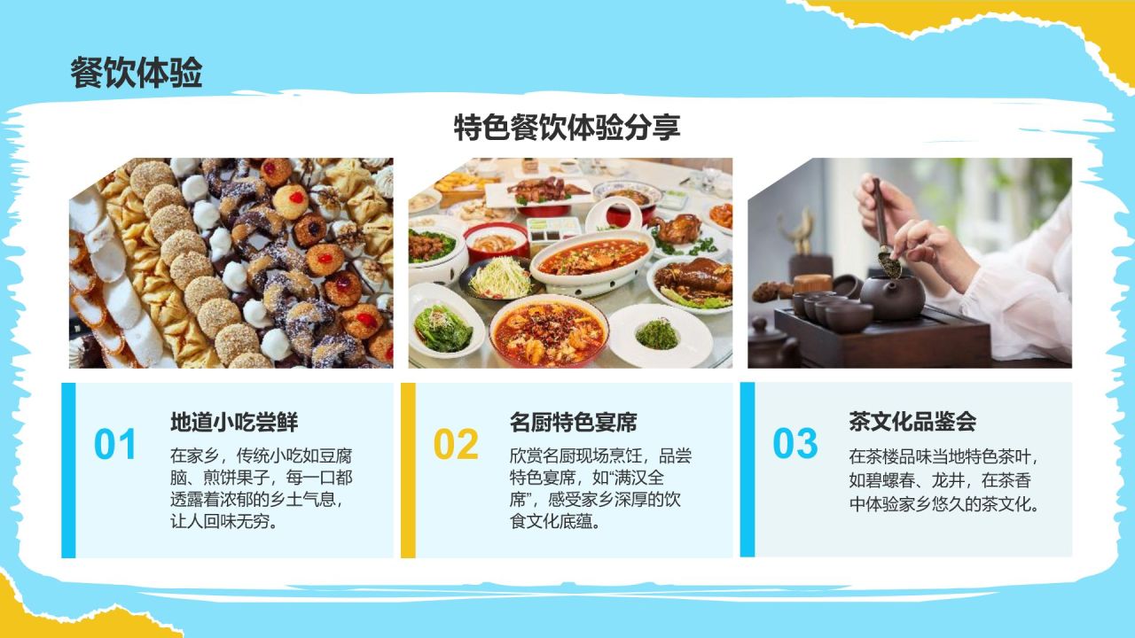 蓝色插画风家乡旅游风光集PPT模板