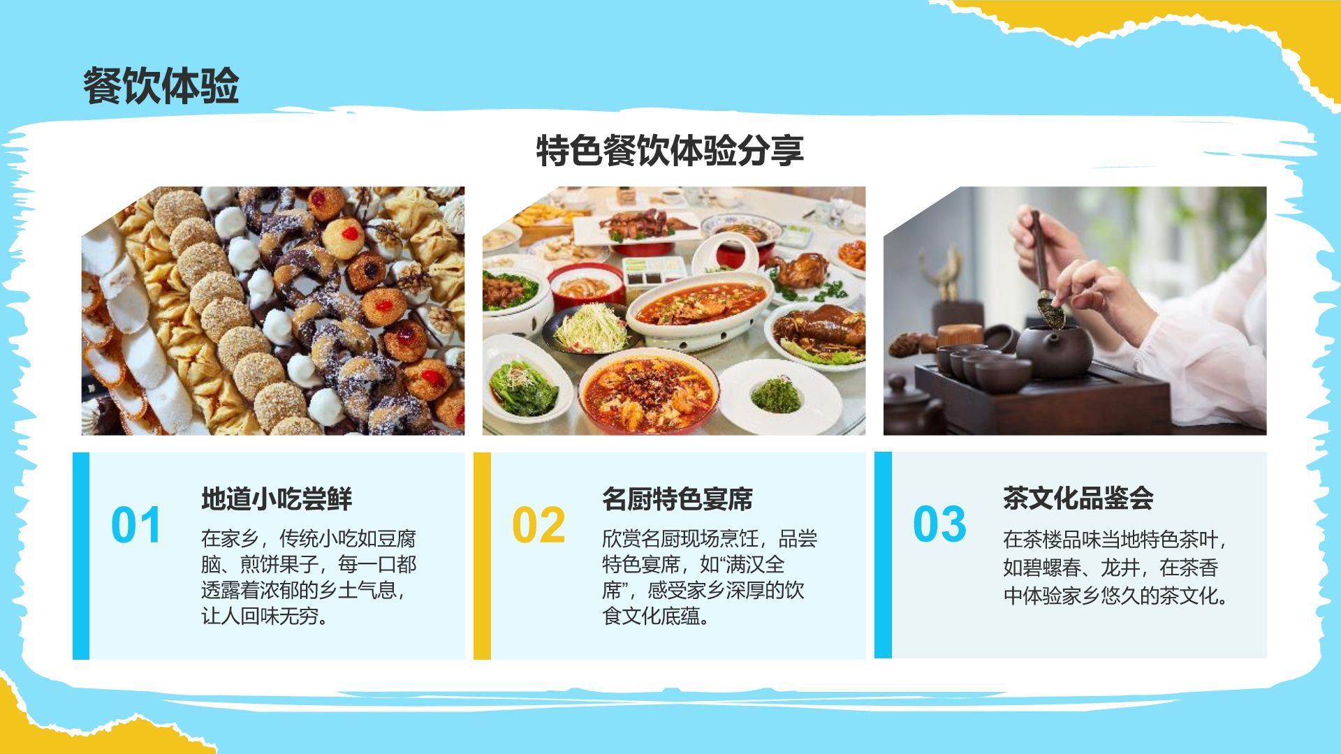 蓝色插画风家乡旅游风光集PPT模板