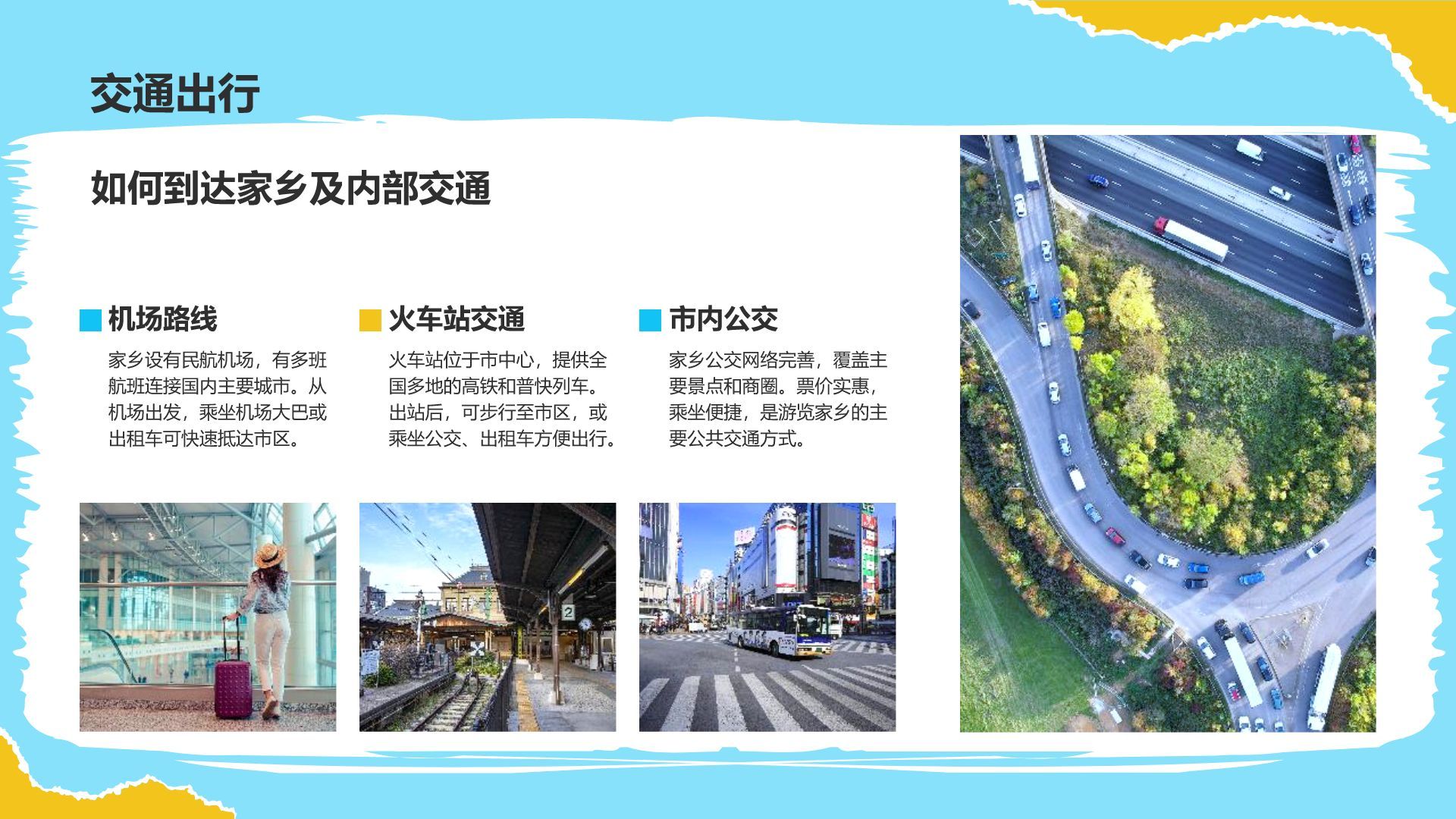 蓝色插画风家乡旅游风光集PPT模板
