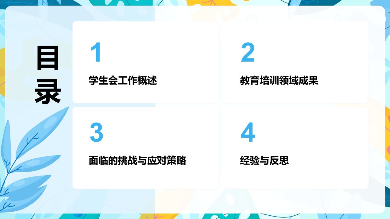 蓝色小清新学生会任职总结PPT模板