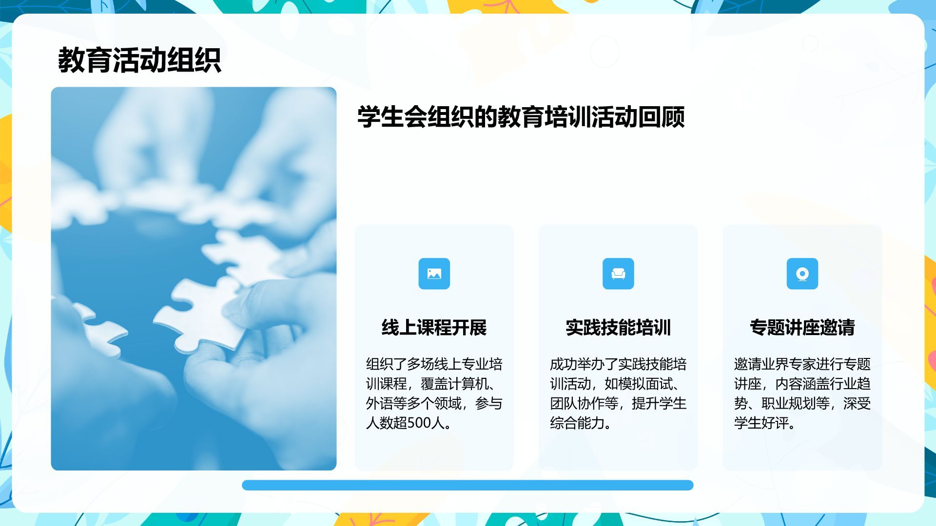 蓝色小清新学生会任职总结PPT模板