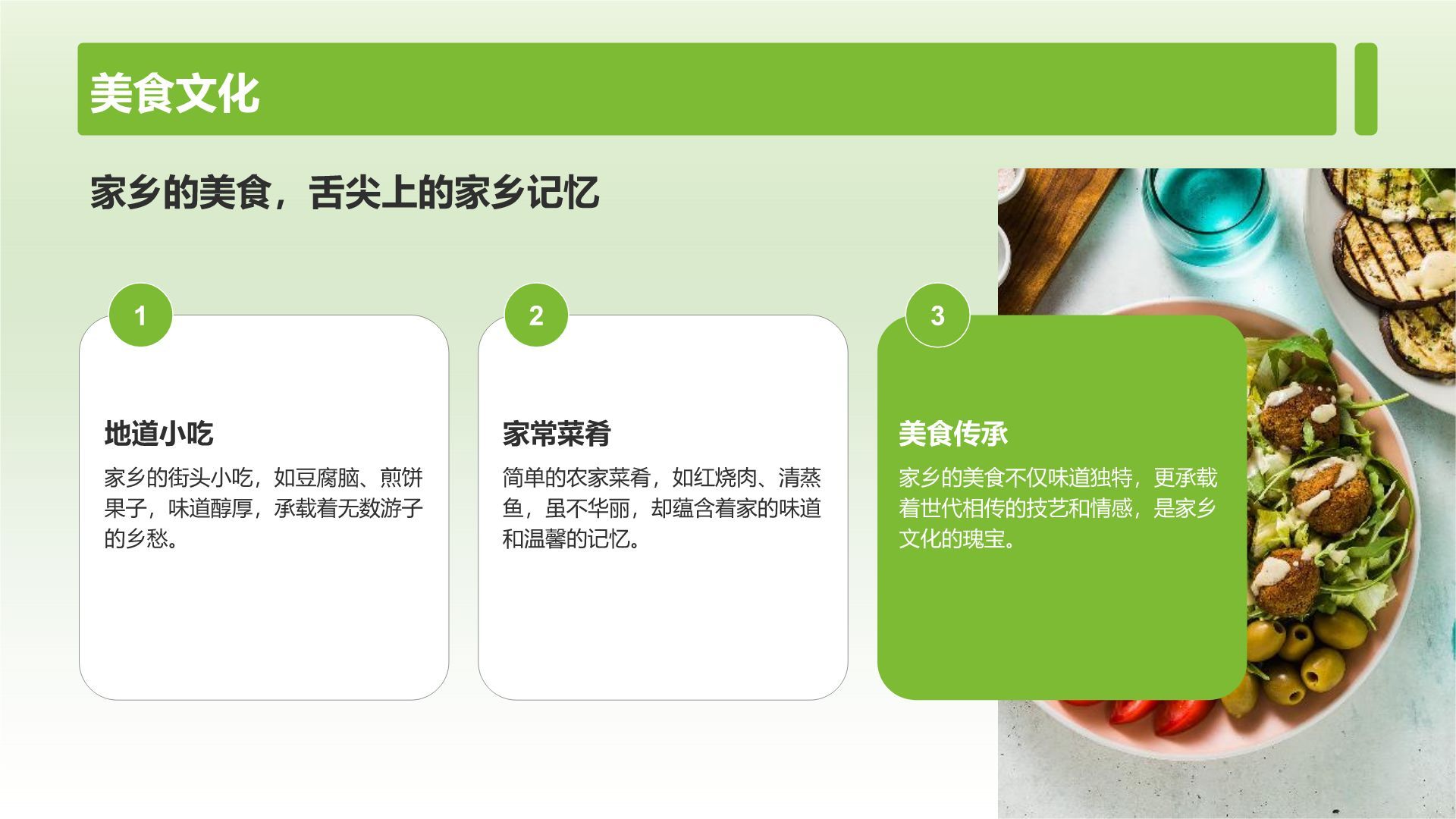 绿色摄影风山水田园梦：家乡旅游印象集PPT模板