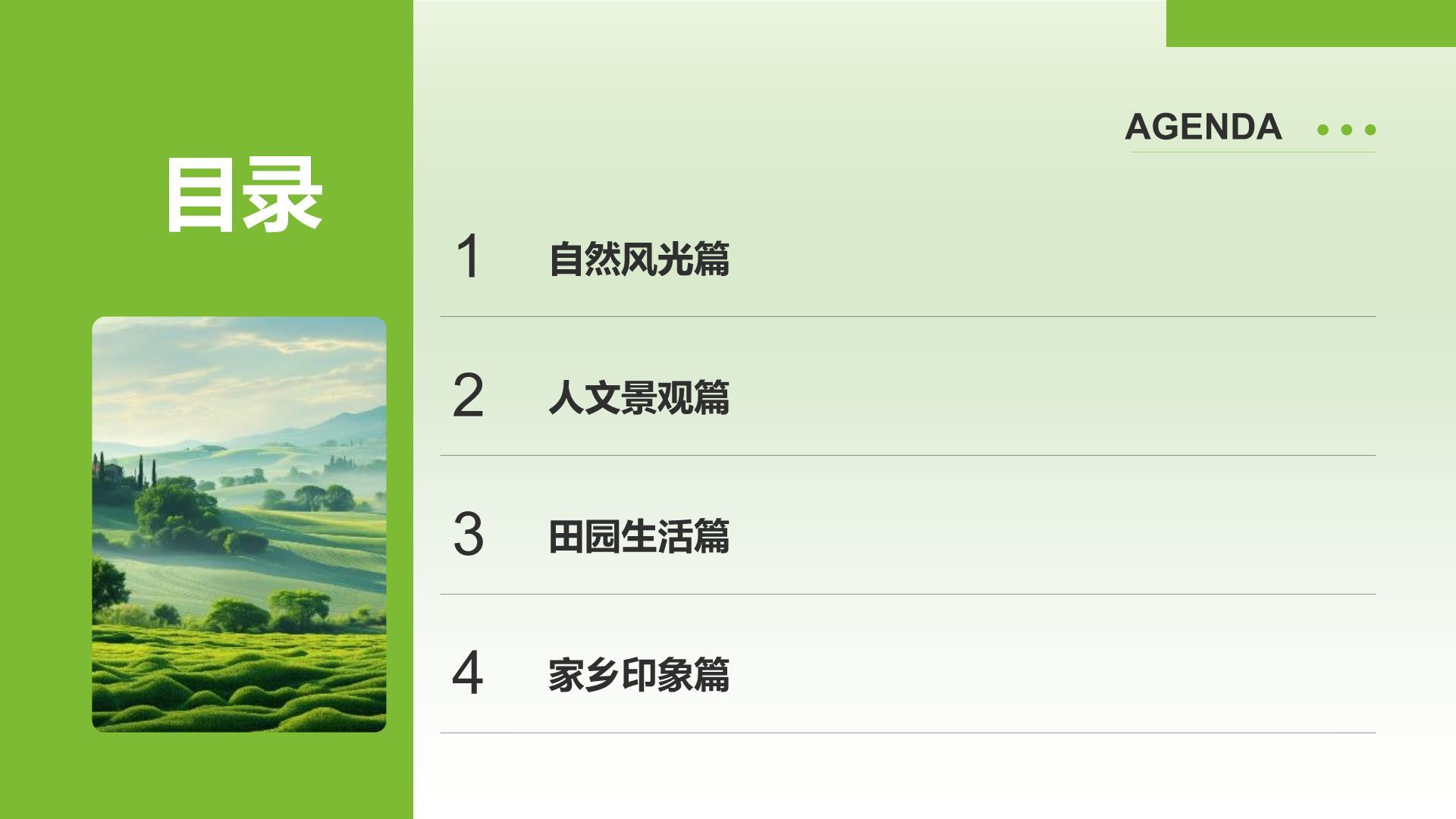 绿色摄影风山水田园梦：家乡旅游印象集PPT模板