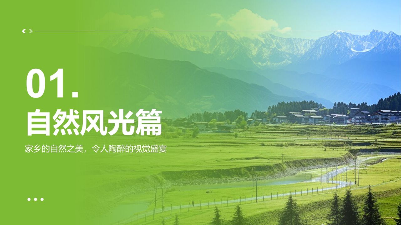 绿色摄影风山水田园梦:家乡旅游印象集PPT模板