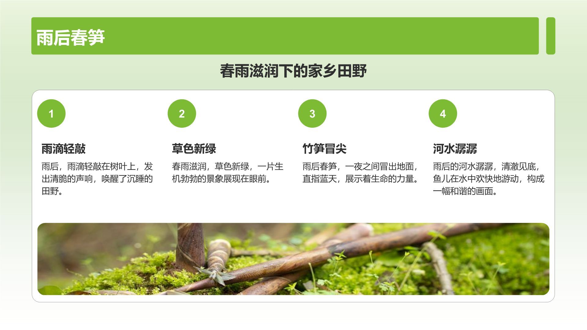 绿色摄影风山水田园梦：家乡旅游印象集PPT模板