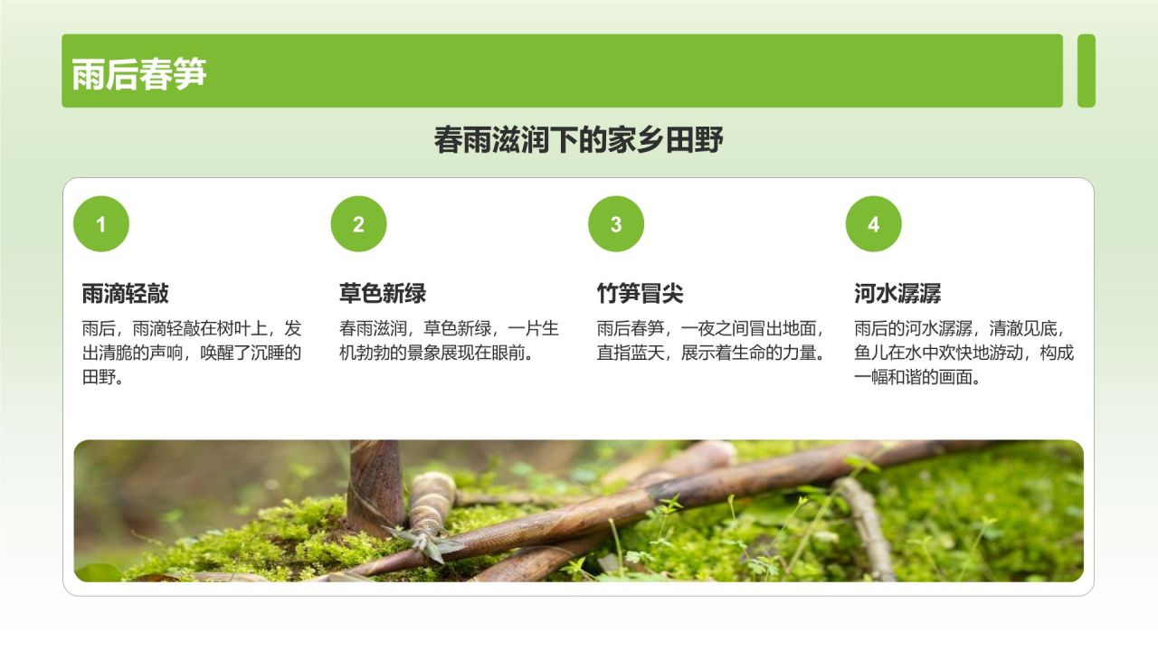 绿色摄影风山水田园梦:家乡旅游印象集PPT模板