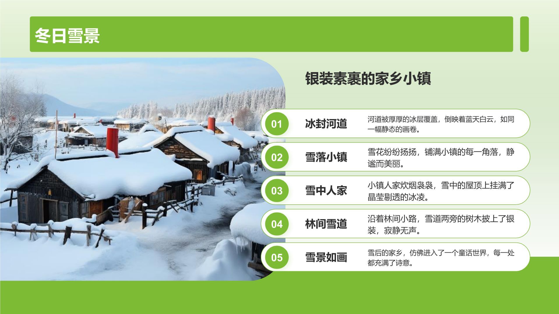 绿色摄影风山水田园梦：家乡旅游印象集PPT模板