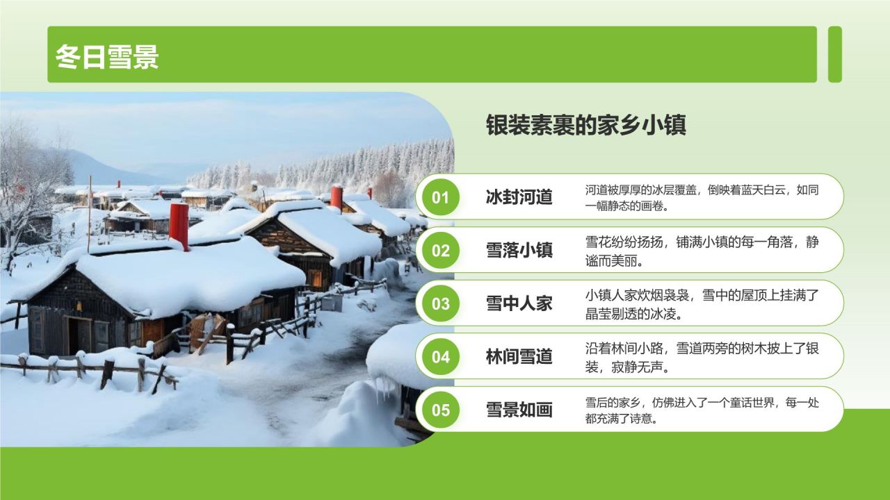 绿色摄影风山水田园梦:家乡旅游印象集PPT模板