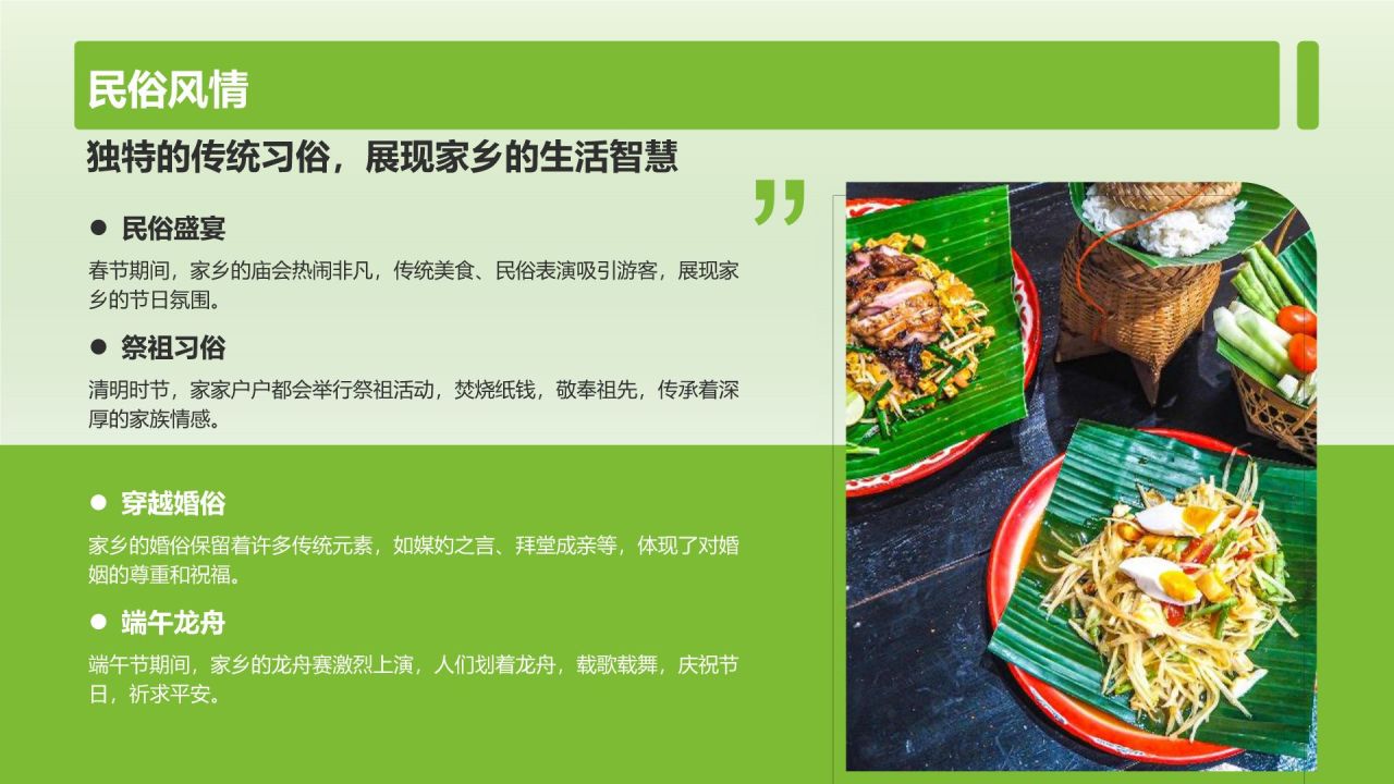 绿色摄影风山水田园梦:家乡旅游印象集PPT模板