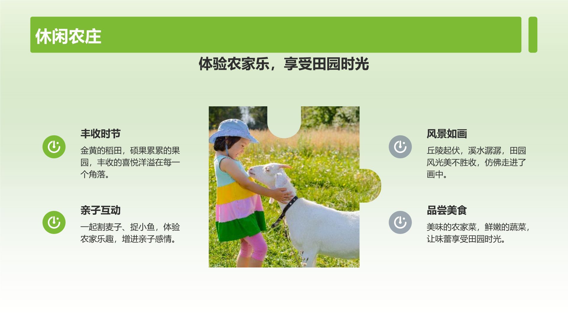 绿色摄影风山水田园梦：家乡旅游印象集PPT模板