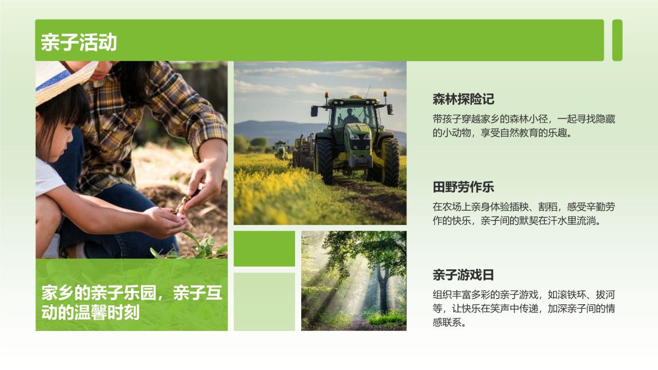 绿色摄影风山水田园梦:家乡旅游印象集PPT模板
