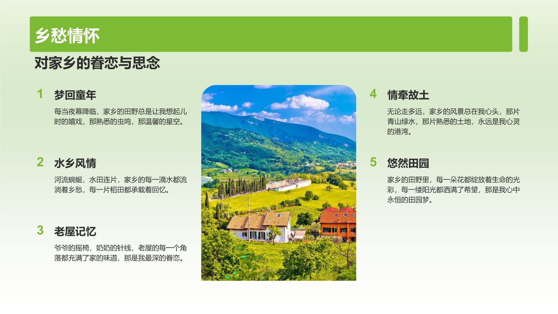 绿色摄影风山水田园梦：家乡旅游印象集PPT模板